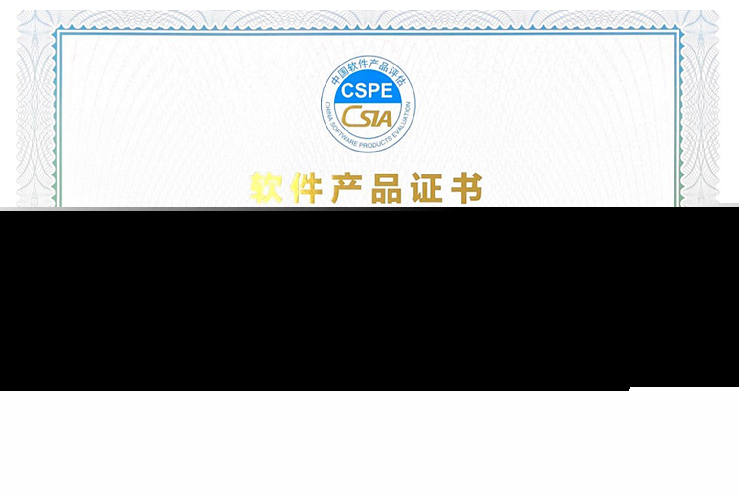 软件产品证书