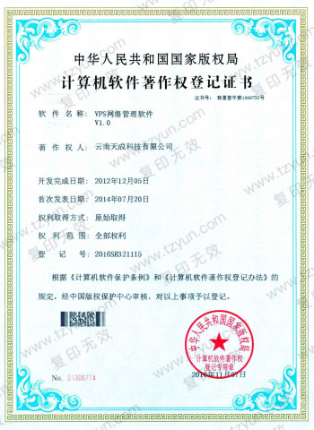 VPS网络管理软件V1.0